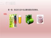 圆柱的认识  课件