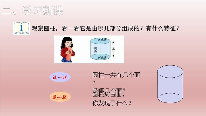 圆柱的认识  课件第6页