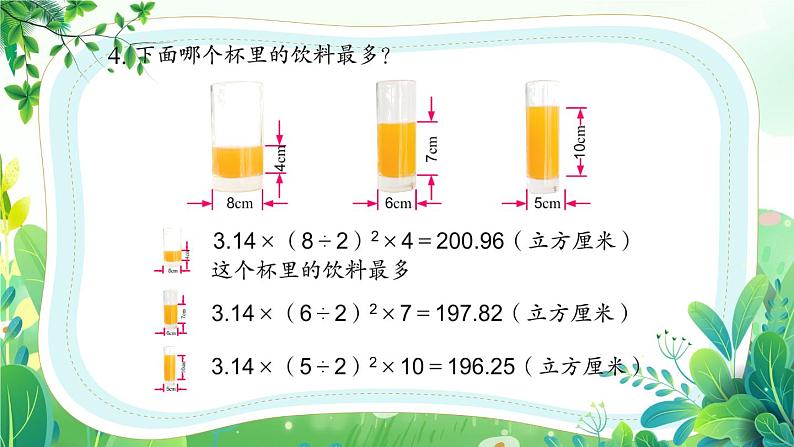 苏教版六年级下册数学第二单元第5课《练习三》课件（公开课）第5页