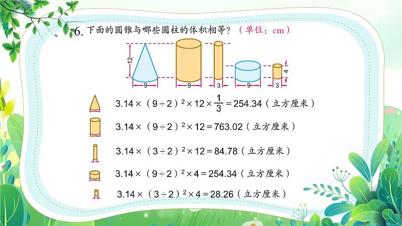 苏教版六年级下册数学第二单元第7课《练习四》课件（公开课）07