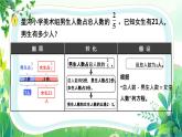 苏教版六年级下册数学第三单元第1课《解决问题的策略（1）》课件（公开课）
