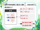 苏教版六年级下册数学第三单元第1课《解决问题的策略（1）》课件（公开课）