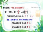 苏教版六年级下册数学第三单元第3课《练习五》课件（公开课）