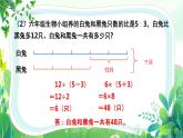 苏教版六年级下册数学第三单元第3课《练习五》课件（公开课）