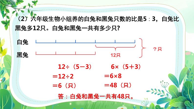 苏教版六年级下册数学第三单元第3课《练习五》课件（公开课）第5页