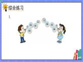青岛版数学一年级下册  第10单元 总复习 PPT课件