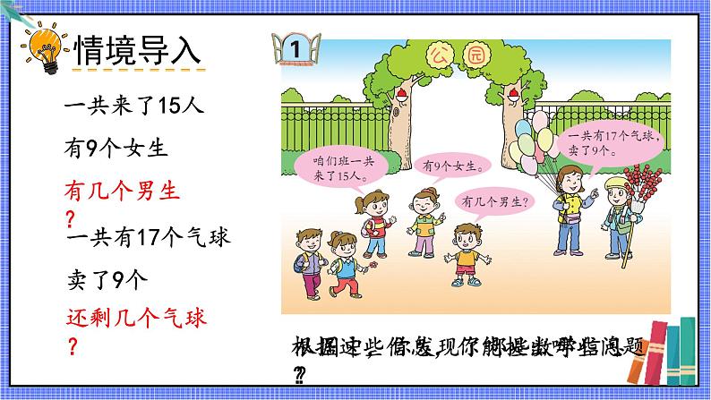 青岛版数学一年级下册 第1单元 信息窗1 PPT课件02