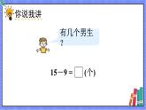 青岛版数学一年级下册 第1单元 信息窗1 PPT课件
