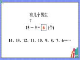 青岛版数学一年级下册 第1单元 信息窗1 PPT课件