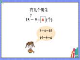 青岛版数学一年级下册 第1单元 信息窗1 PPT课件