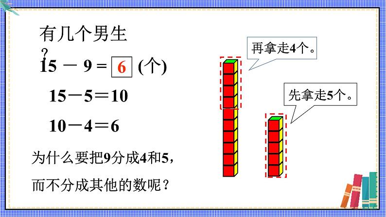 青岛版数学一年级下册 第1单元 信息窗1 PPT课件06