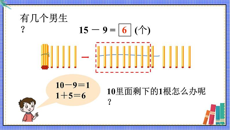 青岛版数学一年级下册 第1单元 信息窗1 PPT课件07