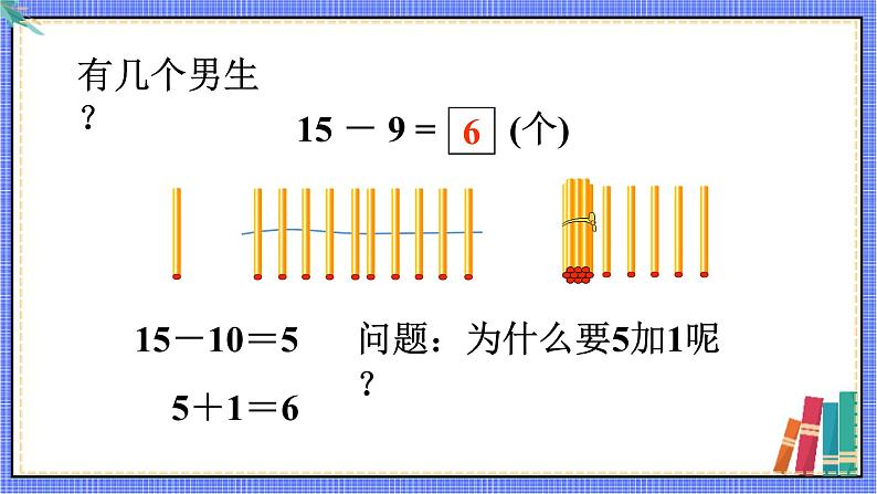 青岛版数学一年级下册 第1单元 信息窗1 PPT课件08