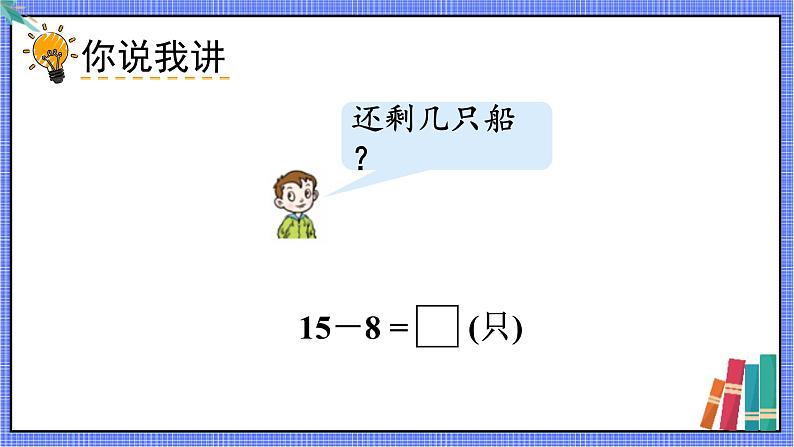 青岛版数学一年级下册 第1单元 信息窗2 PPT课件03