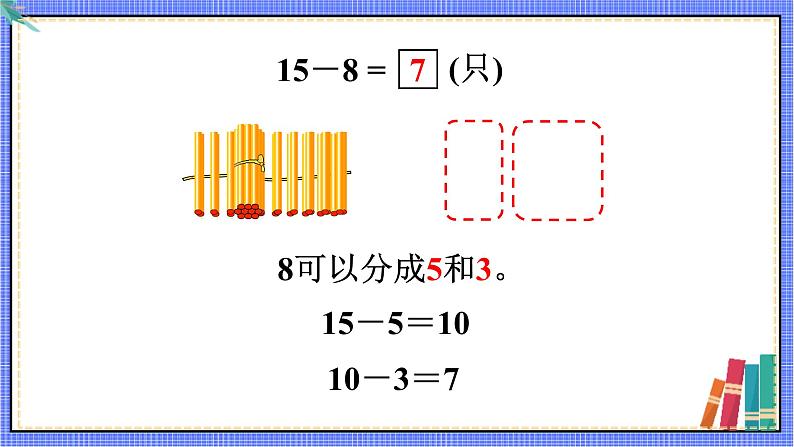 青岛版数学一年级下册 第1单元 信息窗2 PPT课件04