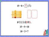 青岛版数学一年级下册 第1单元 信息窗2 PPT课件