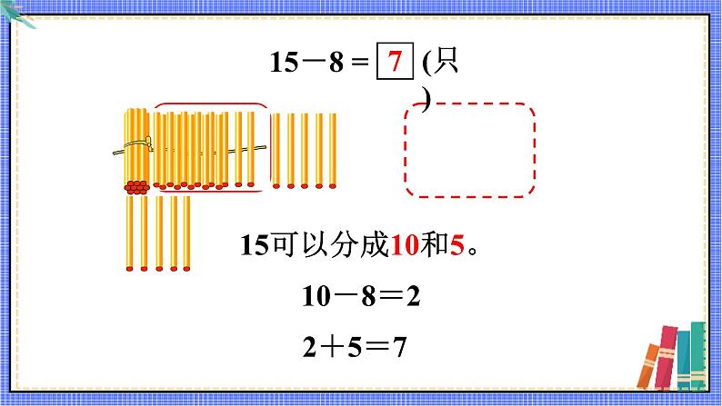 青岛版数学一年级下册 第1单元 信息窗2 PPT课件05