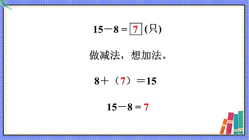 青岛版数学一年级下册 第1单元 信息窗2 PPT课件06