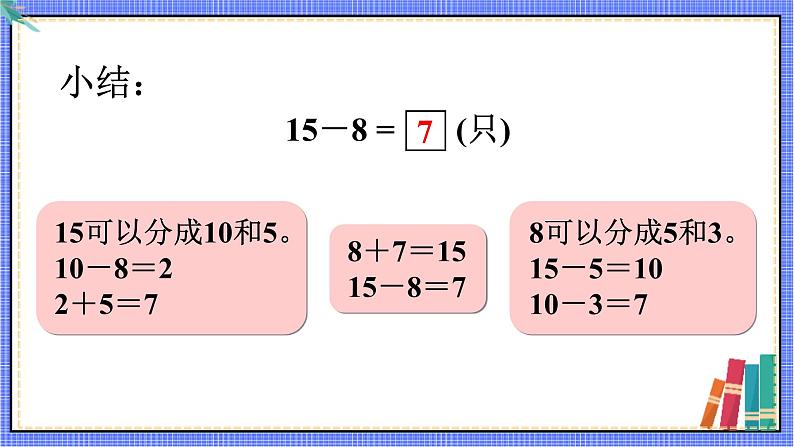 青岛版数学一年级下册 第1单元 信息窗2 PPT课件07