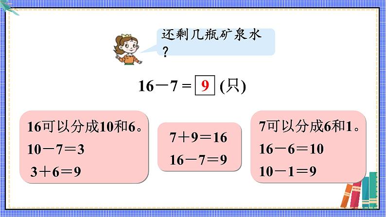 青岛版数学一年级下册 第1单元 信息窗2 PPT课件08