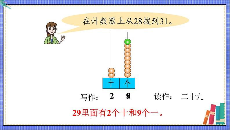 青岛版数学一年级下册 第3单元 信息窗1 PPT课件07