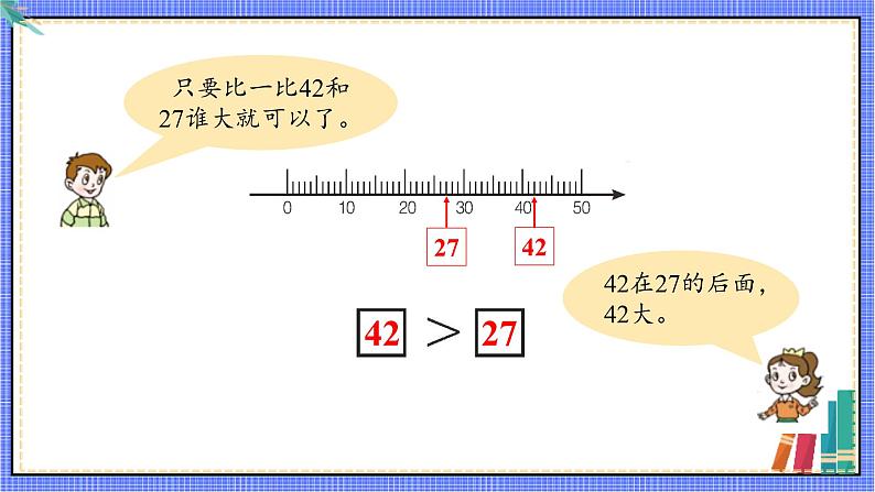 青岛版数学一年级下册 第3单元 信息窗2 PPT课件04