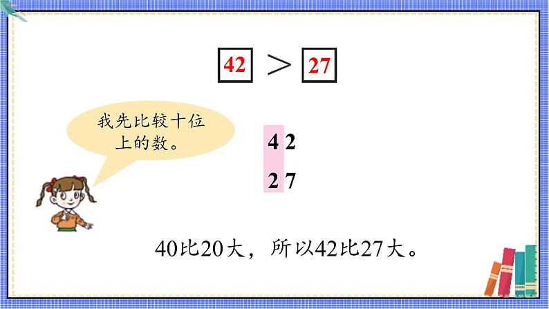 青岛版数学一年级下册 第3单元 信息窗2 PPT课件05