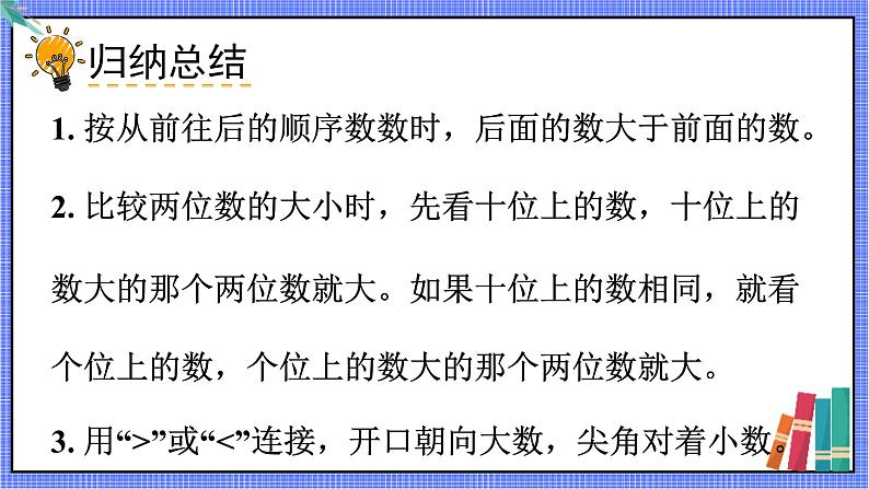 青岛版数学一年级下册 第3单元 信息窗2 PPT课件08