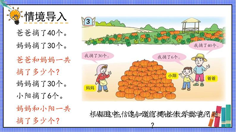 青岛版数学一年级下册 第3单元 信息窗3 PPT课件02