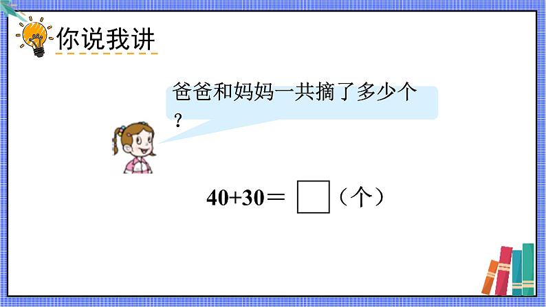 青岛版数学一年级下册 第3单元 信息窗3 PPT课件03