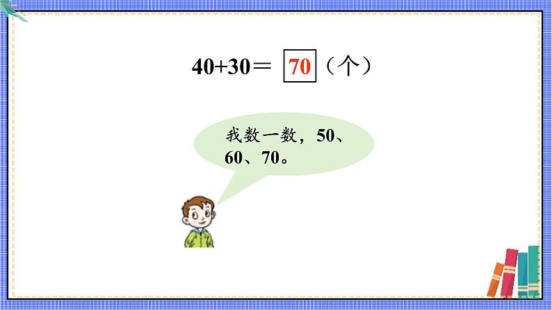 青岛版数学一年级下册 第3单元 信息窗3 PPT课件04