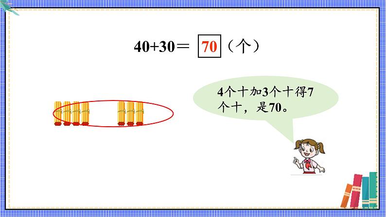 青岛版数学一年级下册 第3单元 信息窗3 PPT课件05