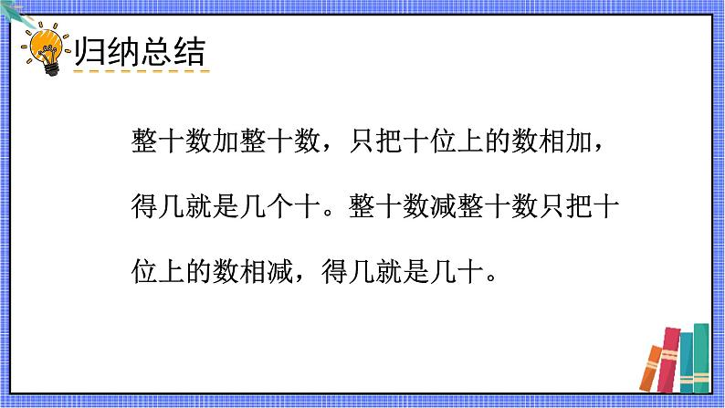 青岛版数学一年级下册 第3单元 信息窗3 PPT课件06