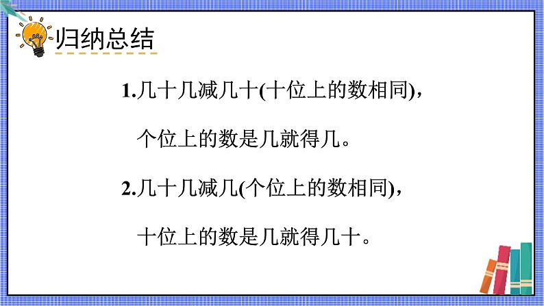 青岛版数学一年级下册 第3单元 信息窗3 PPT课件08