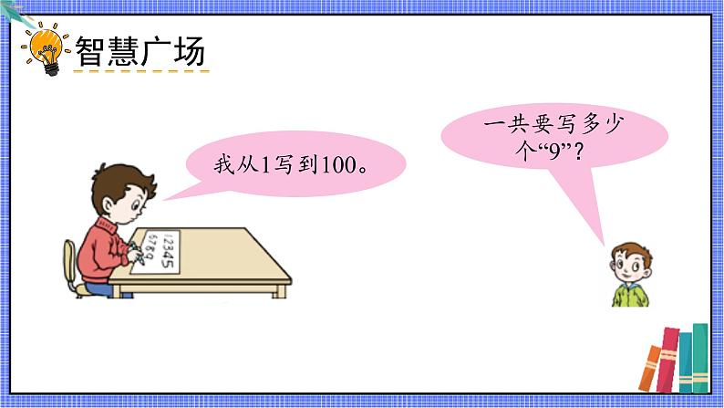 青岛版数学一年级下册 第3单元 智慧广场 (一) PPT课件02