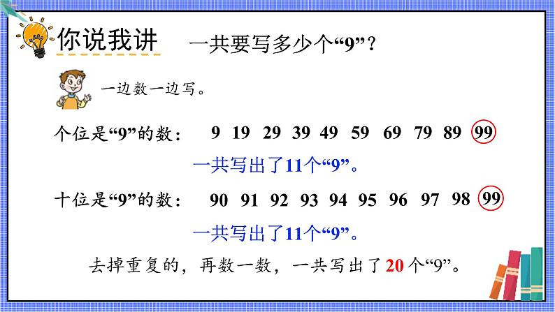 青岛版数学一年级下册 第3单元 智慧广场 (一) PPT课件03