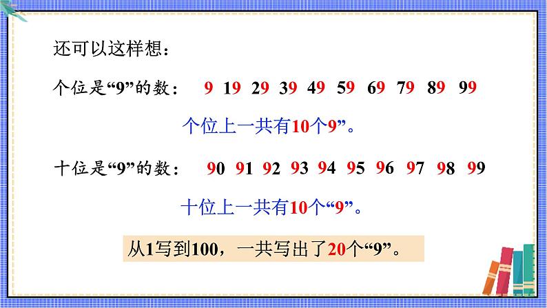 青岛版数学一年级下册 第3单元 智慧广场 (一) PPT课件05