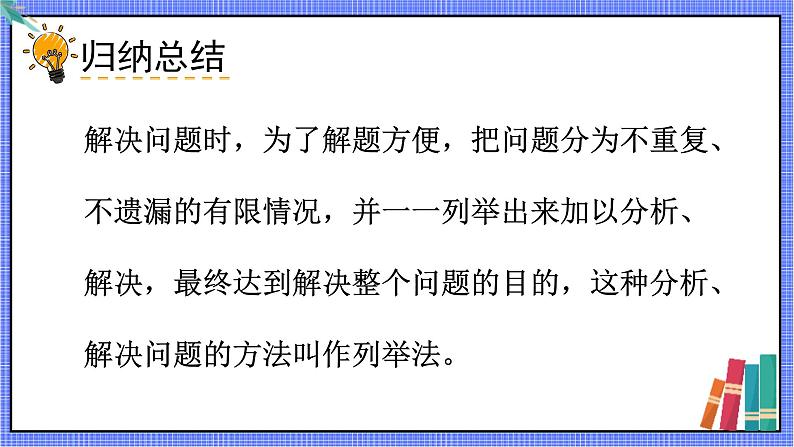 青岛版数学一年级下册 第3单元 智慧广场 (一) PPT课件07