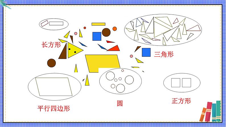 青岛版数学一年级下册 第4单元 信息窗 PPT课件04