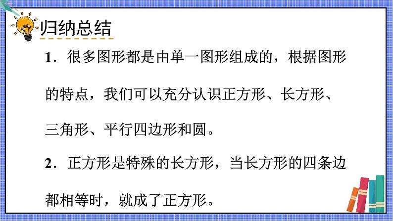 青岛版数学一年级下册 第4单元 信息窗 PPT课件05