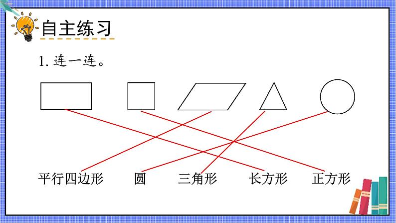 青岛版数学一年级下册 第4单元 信息窗 PPT课件07