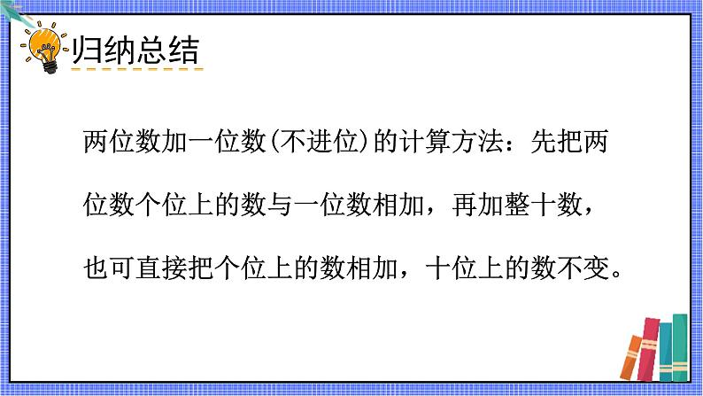 两位数加一位数和整十数第6页