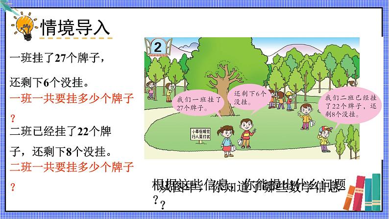 青岛版数学一年级下册 第5单元 信息窗2 PPT课件02