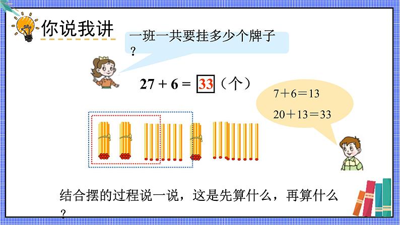 青岛版数学一年级下册 第5单元 信息窗2 PPT课件03