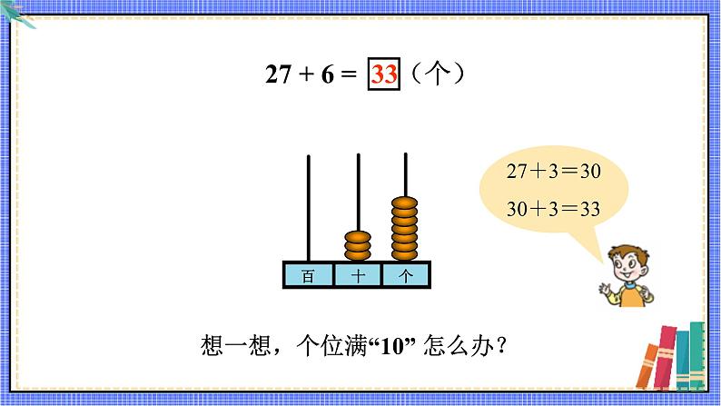 青岛版数学一年级下册 第5单元 信息窗2 PPT课件04