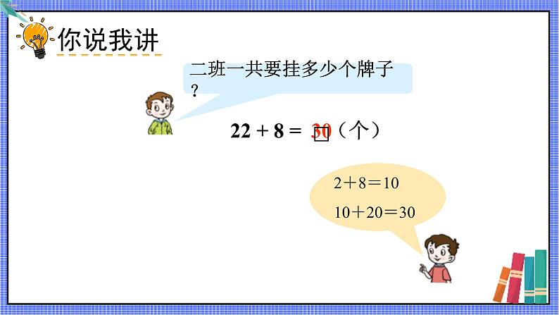 青岛版数学一年级下册 第5单元 信息窗2 PPT课件05