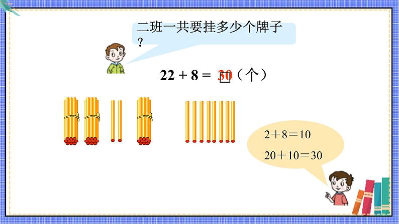 青岛版数学一年级下册 第5单元 信息窗2 PPT课件06