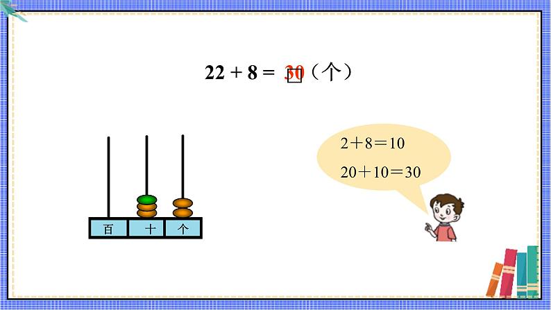 青岛版数学一年级下册 第5单元 信息窗2 PPT课件07