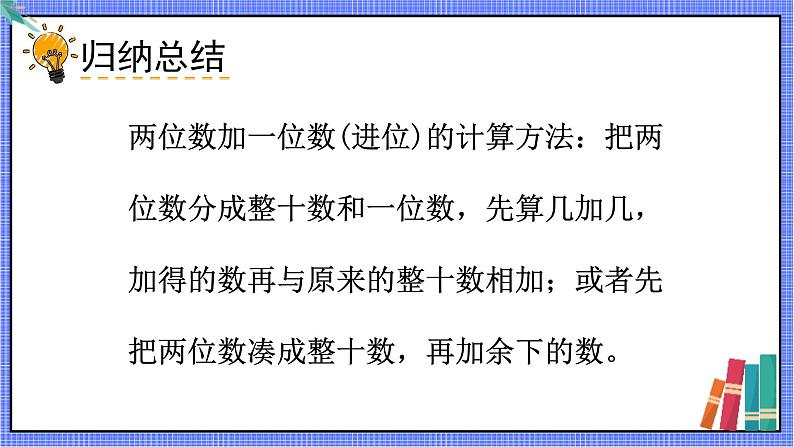 青岛版数学一年级下册 第5单元 信息窗2 PPT课件08