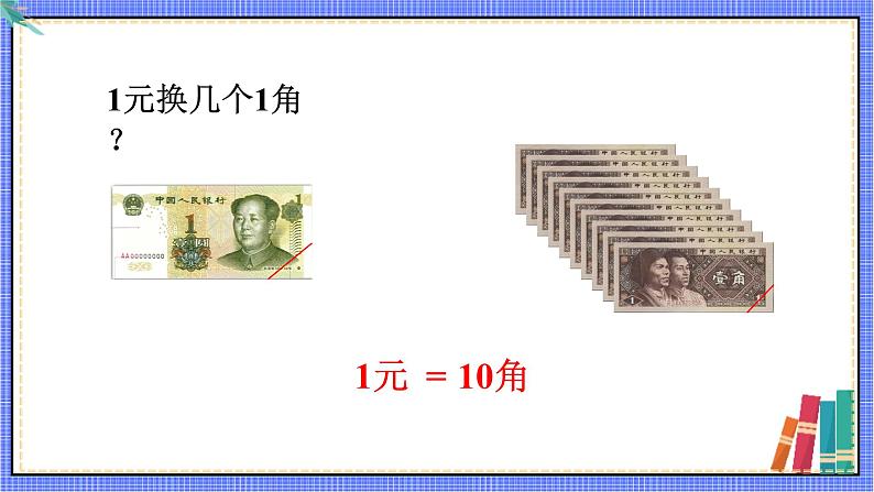 青岛版数学一年级下册 第6单元 信息窗1 PPT课件06